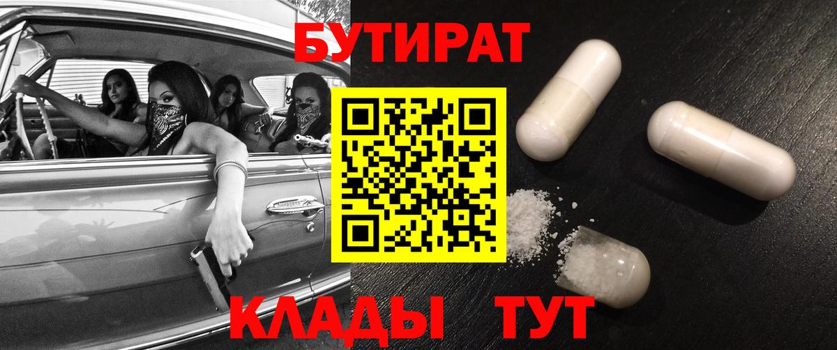 Бутират BDO Сочи