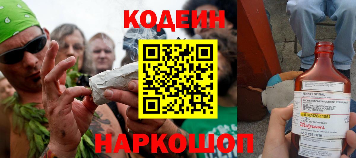 Кодеиновый сироп Lean напиток Lean (лин)  Вход с VPN  Кодеиновый сироп Lean Purple Drank  Сочи 