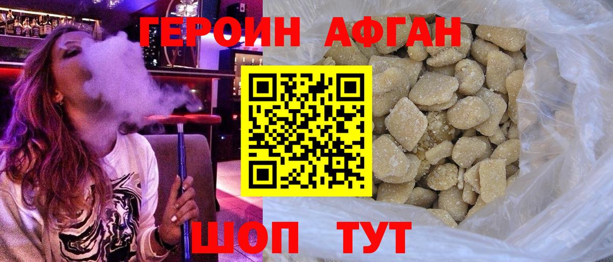 Сочи  Героин Афган  Героин  Вход с VPN 