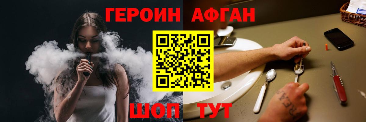 ГЕРОИН белый Сочи
