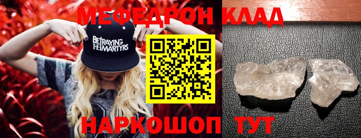 МЕФ VHQ  Вход с VPN  Сочи  Мефедрон  Мефедрон  Меф кристаллы 