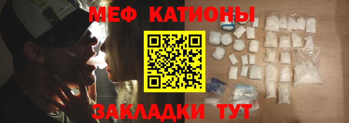 Меф мяу мяу  Сочи